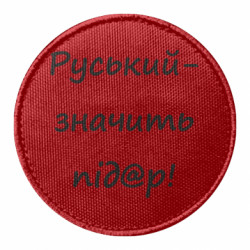 Шевроны круглые - FATLINE
