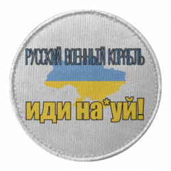 Шевроны круглые - FATLINE