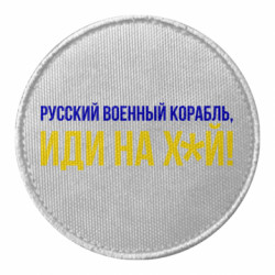 Шеврони круглі - FATLINE