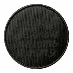 Шеврони круглі - FATLINE