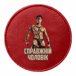 Шеврони круглі - FATLINE