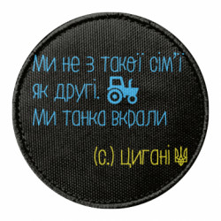 Шеврони круглі - FATLINE