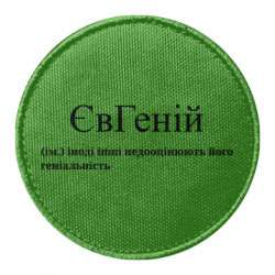 Шевроны круглые - FATLINE
