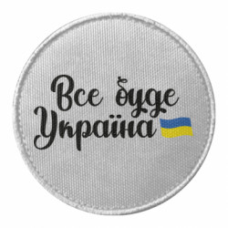 Шеврони круглі - FATLINE