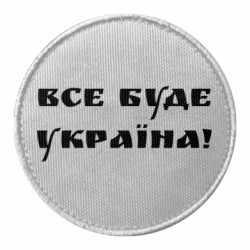 Шеврони круглі - FATLINE