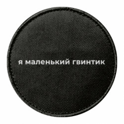 Шеврони круглі - FATLINE