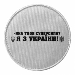 Шеврони круглі - FATLINE