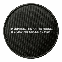 Шеврони круглі - FATLINE