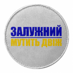 Шевроны круглые - FATLINE