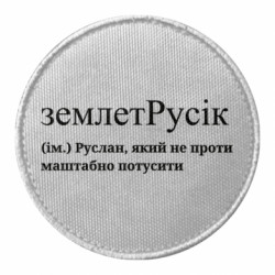 Шевроны круглые - FATLINE