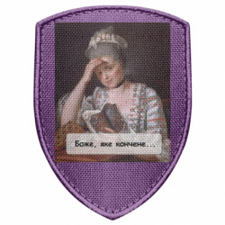 Шеврон щит Боже, какое конченное. - FATLINE Шеврон щит Боже, какое конченное.