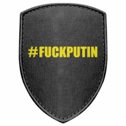 Шеврон щит #FAKPUTIN