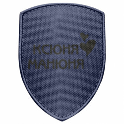 Шеврон щит Ксюня манюня