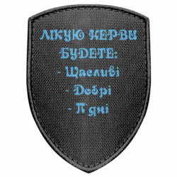 Шеврон щит Лечу нервы