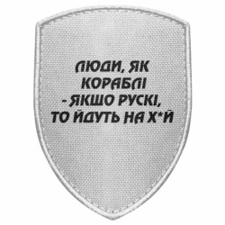 Шеврони щит - FATLINE