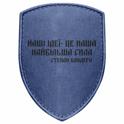 Шеврон щит Наши идеи – это наша сила! Степан Бандера - FATLINE Шеврон щит Наши идеи – это наша сила! Степан Бандера