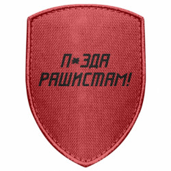 Шеврони щит - FATLINE