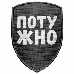 Шеврони щит - FATLINE