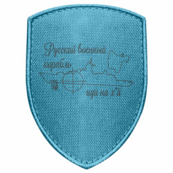 Шеврон щит Руський воєнний корабль! Іді на хуй! - FATLINE Шеврон щит Руський воєнний корабль! Іді на хуй!