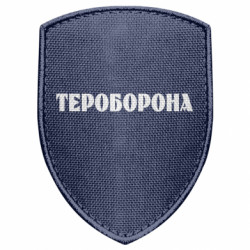 Шеврон щит Тероборона