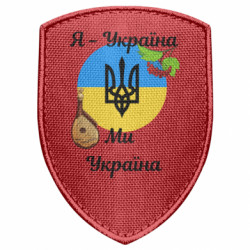 Шеврон щит Я - Украина Мы - Украина