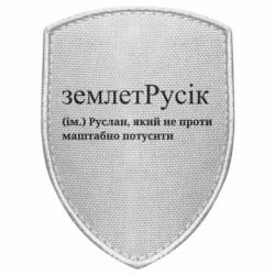 Шевроны щит - FATLINE