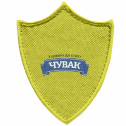 Шеврон заостренный щит Чувак Чумак - FATLINE Шеврон заостренный щит Чувак Чумак