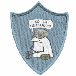 Шеврон загострений щит Хоч би не *бануло