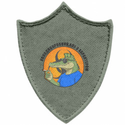 Шеврон заостренный щит хладнокровный, но с характером