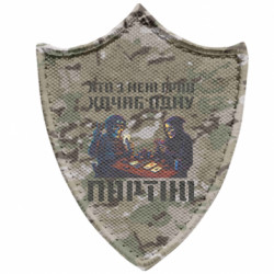 Шеврон загострений щит Хто з нею грав