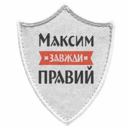 Шевроны заостренный щит