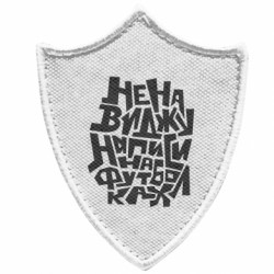 Шевроны заостренный щит