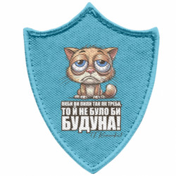 Шеврон заостренный щит О будуне - FATLINE Шеврон заостренный щит О будуне