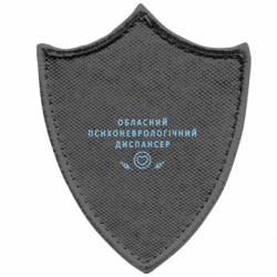 Шеврон загострений щит Психоневрологічний диспансер - FATLINE Шеврон загострений щит Психоневрологічний диспансер