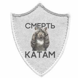 Шеврони загострений щит