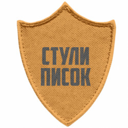Шевроны заостренный щит