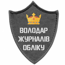 Шеврон загострений щит Володар журналів обліку