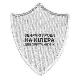 Шеврони загострений щит