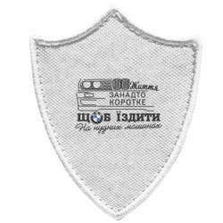 Шеврони загострений щит