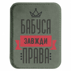 Шеврони закруглені прямокутні