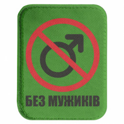 Шеврони закруглені прямокутні