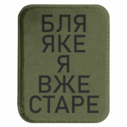 Шевроны закругленные прямоугольные