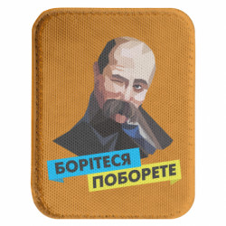 Шеврони закруглені прямокутні