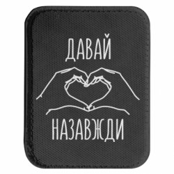 Шевроны закругленные прямоугольные - FATLINE