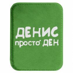 Шевроны закругленные прямоугольные - FATLINE