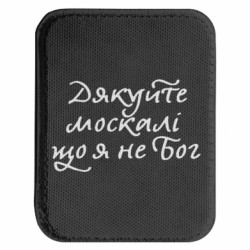 Шеврони закруглені прямокутні