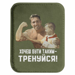 Шеврони закруглені прямокутні
