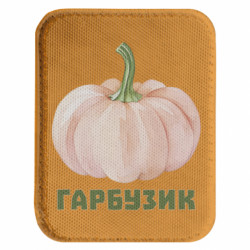 Шеврони закруглені прямокутні