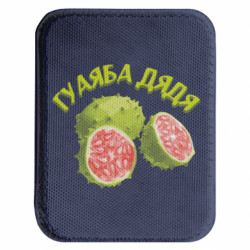 Шеврон закругленный прямоугольный Гуаяба дядя - FATLINE Шеврон закругленный прямоугольный Гуаяба дядя