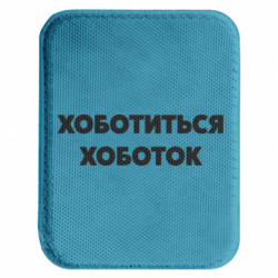 Шевроны закругленные прямоугольные - FATLINE